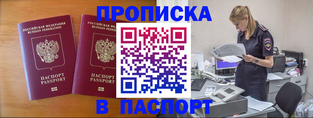 прописка поиск в Магнитогорске