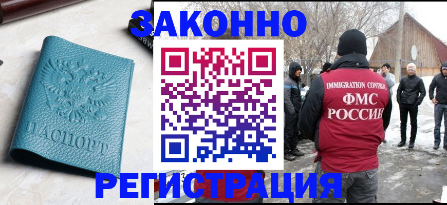 временная регистрация купить в Магнитогорске