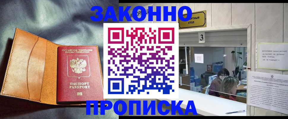прописка законно в Магнитогорске