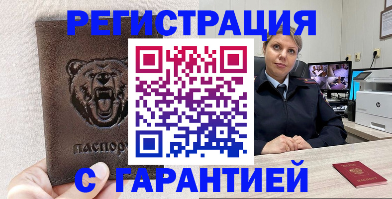 прописка законно в Магнитогорске