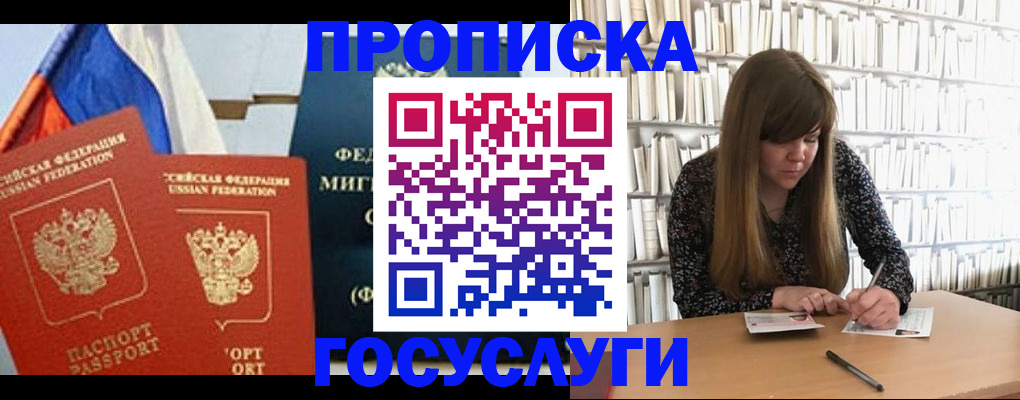 прописка для кредита в Магнитогорске